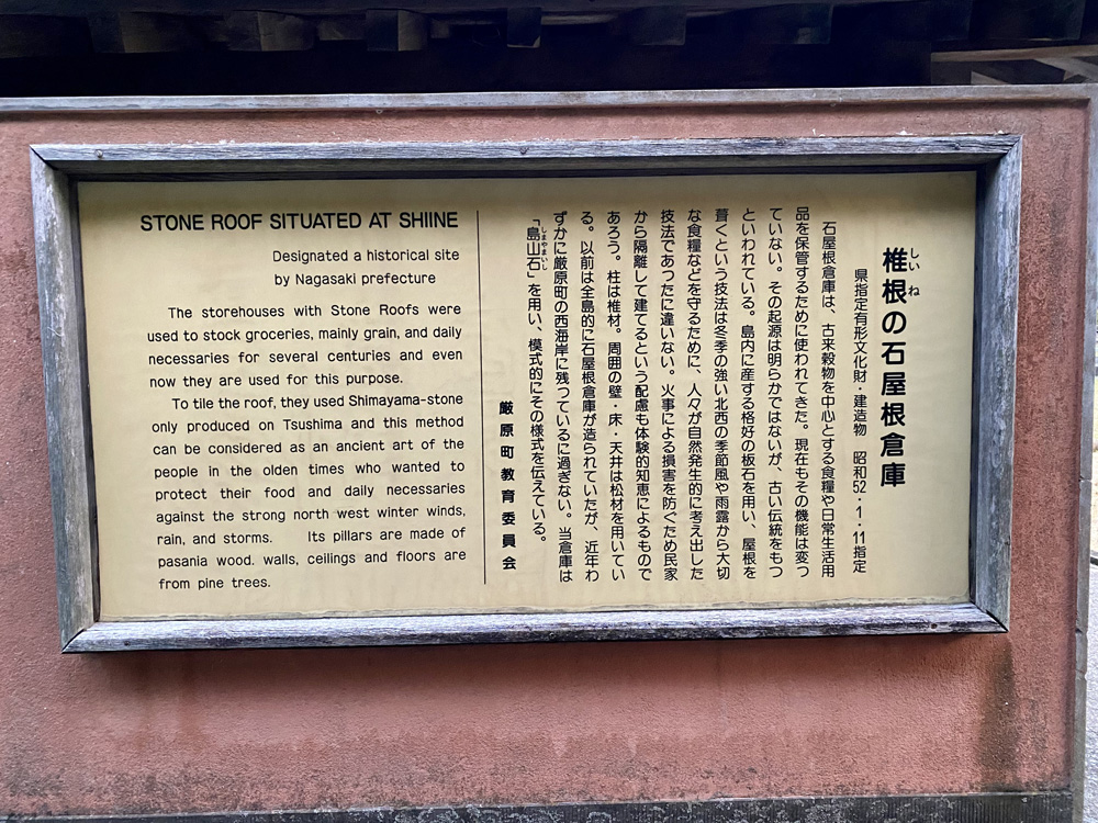 椎根の石屋根倉庫の看板