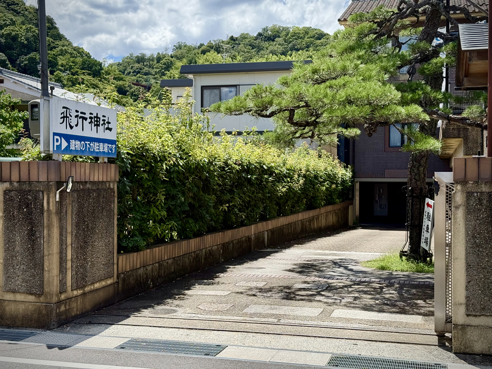 飛行神社駐車場