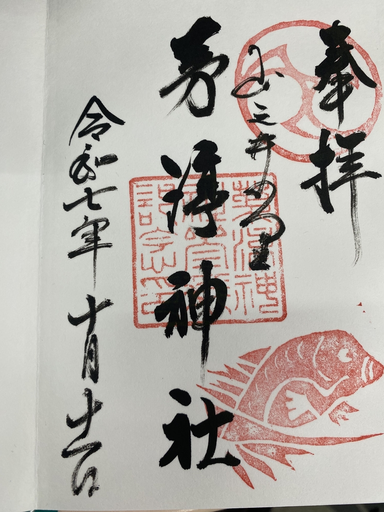 茅渟神社御朱印
