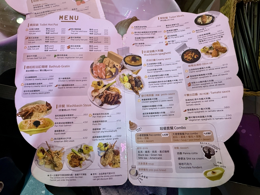 台北士林夜市便所カフェメニュー