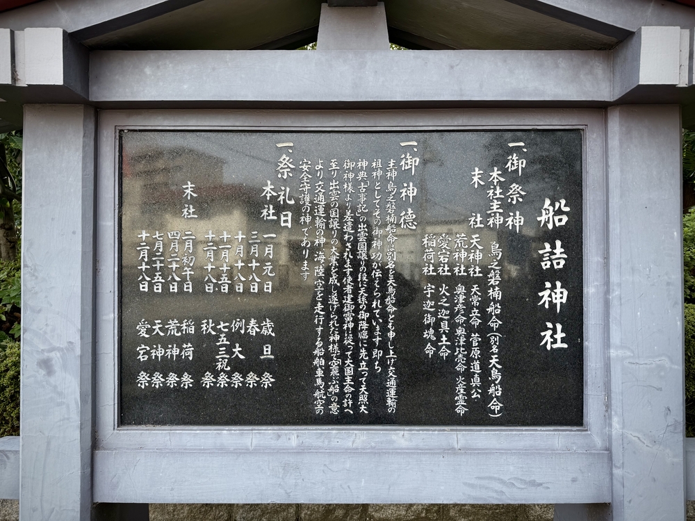 船詰神社の伝説