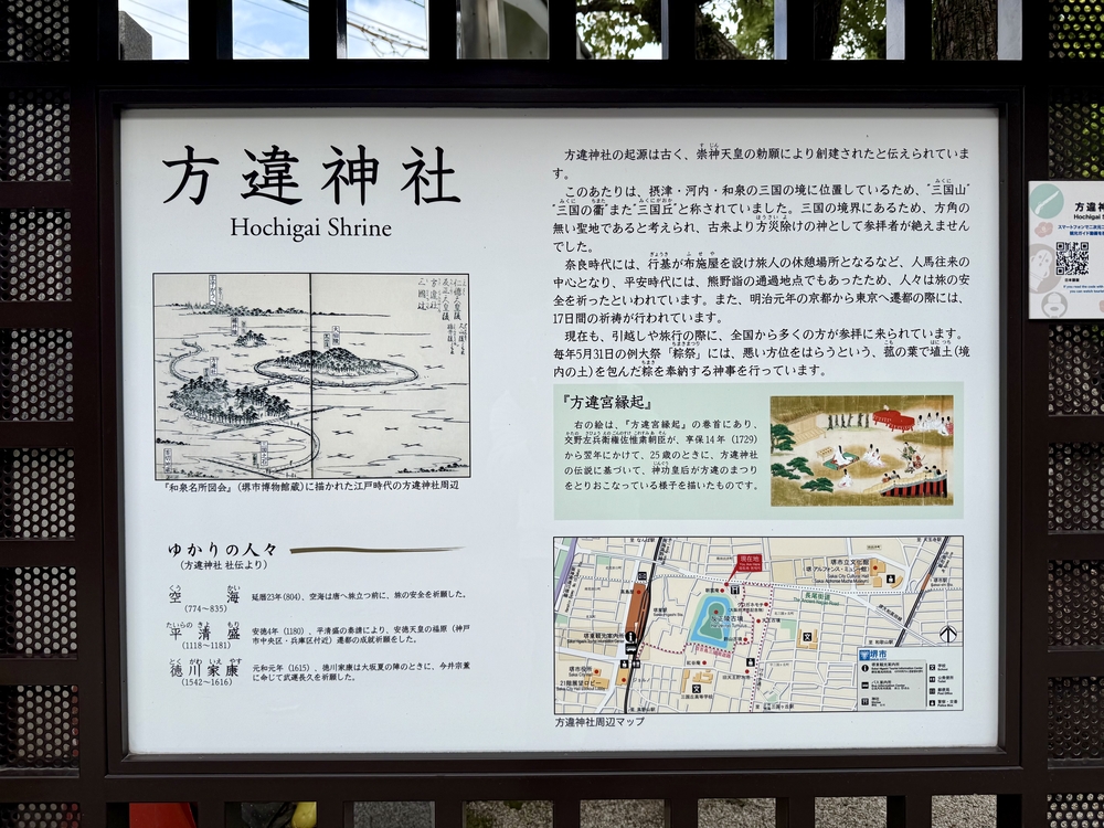 方違神社の看板