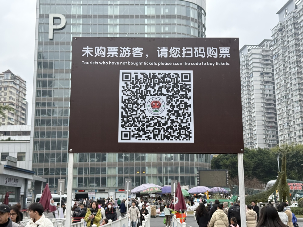 重慶動物園入場チケット購入用QR