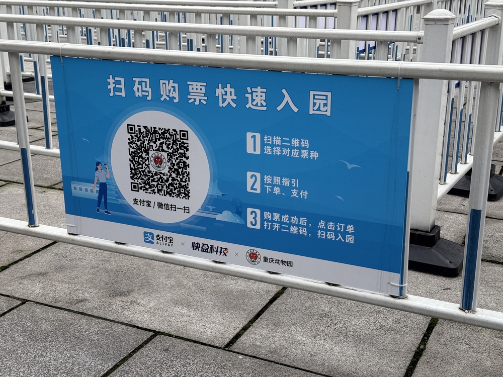 重慶動物園入場チケット購入用QR