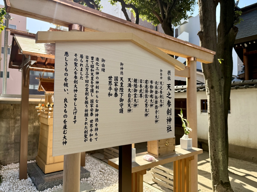 天之参剣神社の由緒