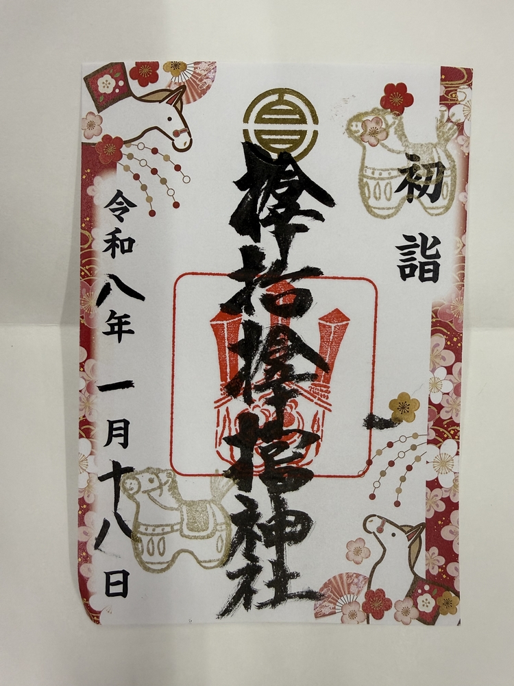 初詣サムハラ神社御朱印