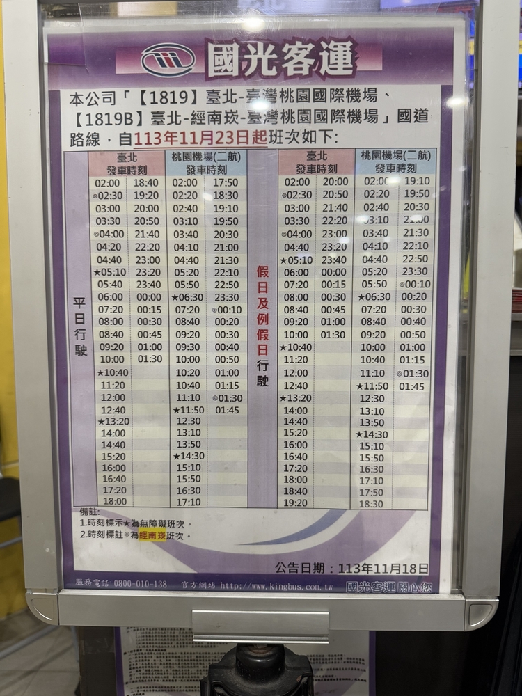 台北バスターミナル空港行きバス時刻表