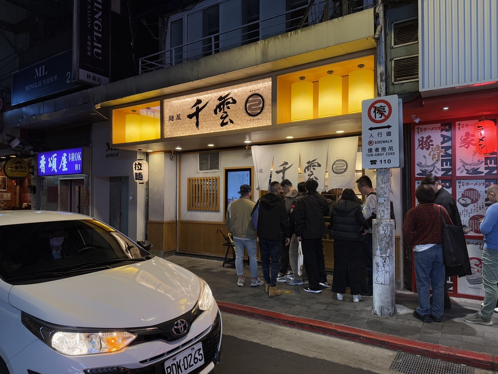 林森北路の麺屋千雲