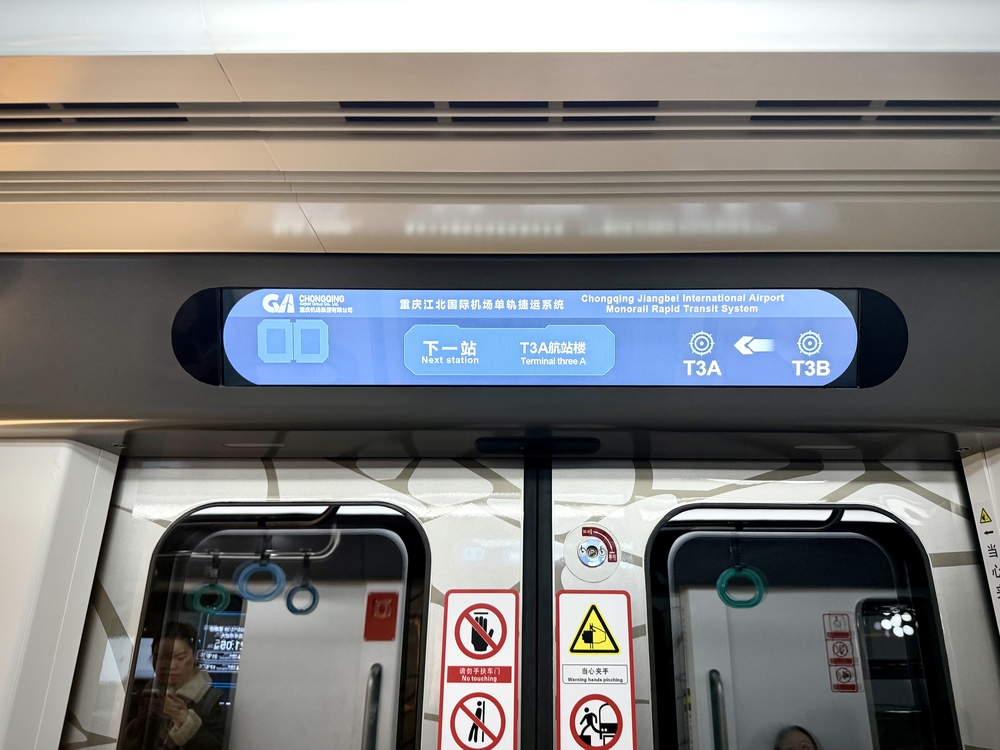 重慶江北国際空港モノレールディスプレイ