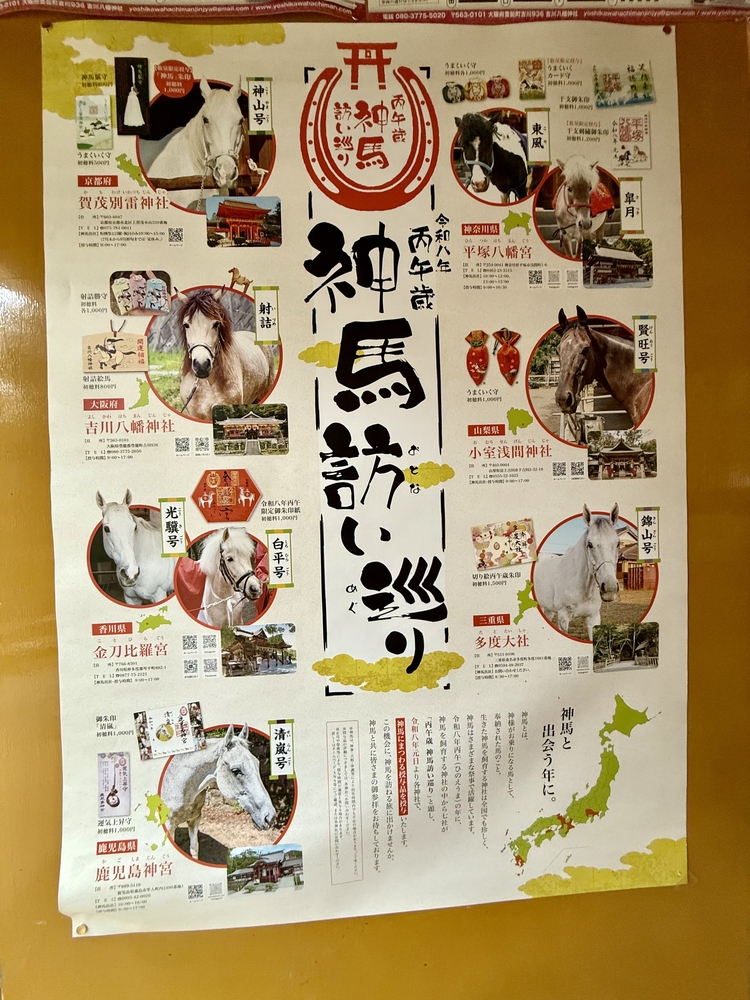 神馬めぐりのポスター