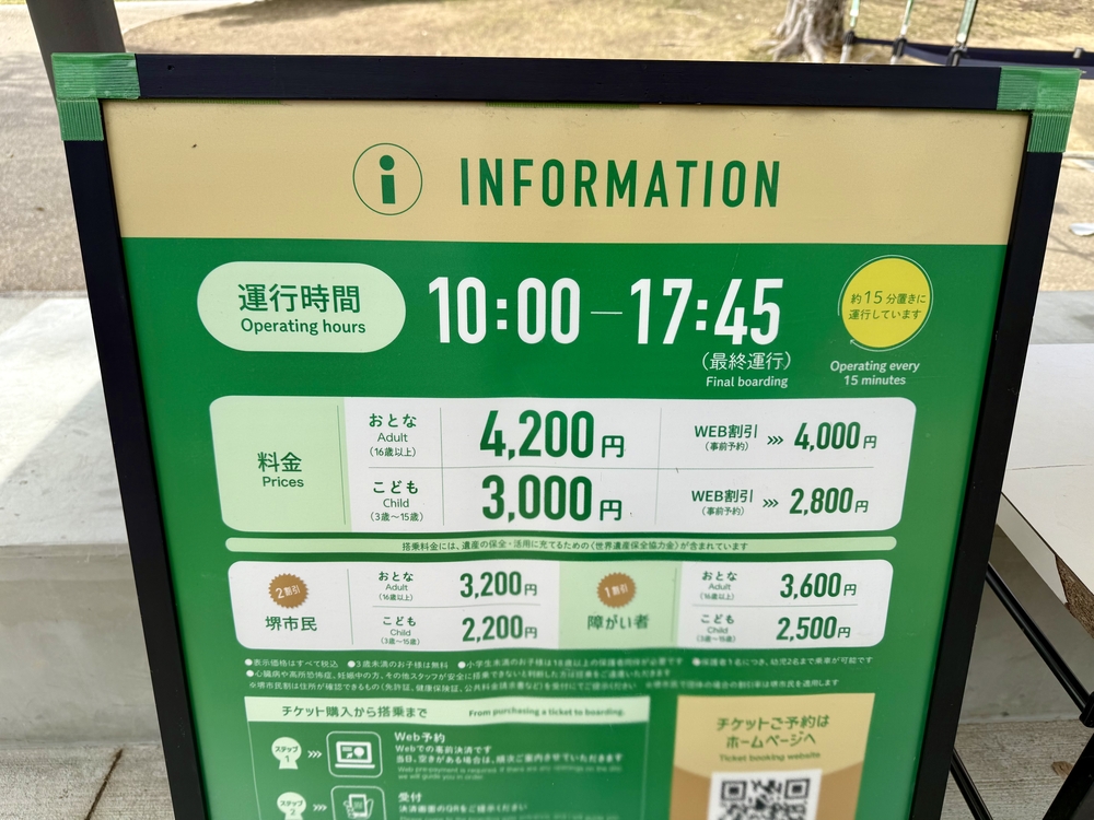 2026年3月15日現在の入場料