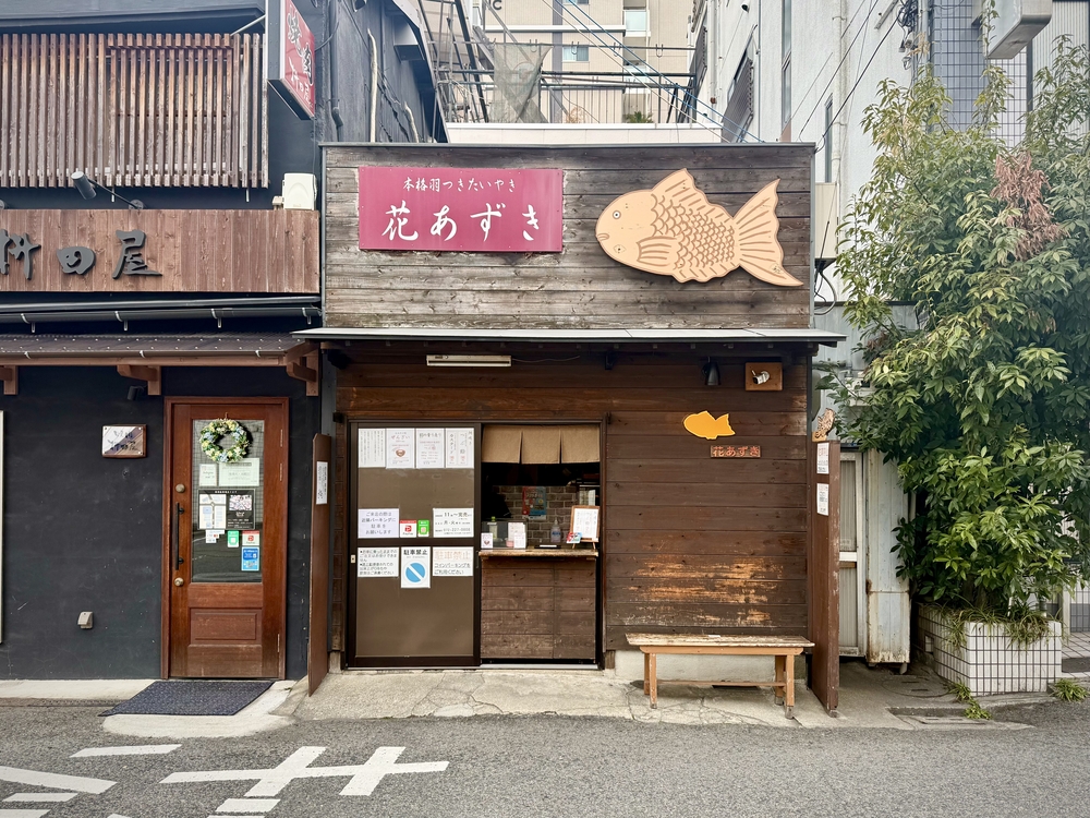鯛焼きの花あずきの店舗