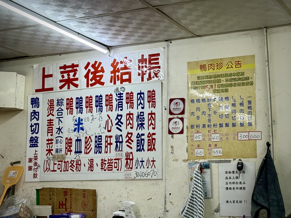 鴨肉珍のメニュー